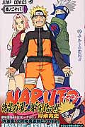NARUTO―ナルト― 28 (ジャンプコミックス)