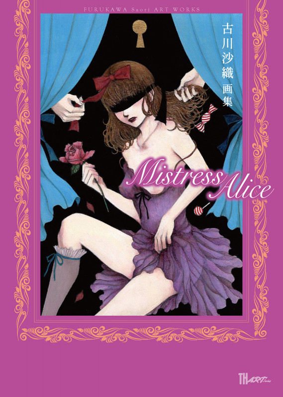 古川沙織画集 Mistress Alice (TH ART SERIES)
