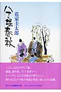 八丁堀春秋の詳細を見る