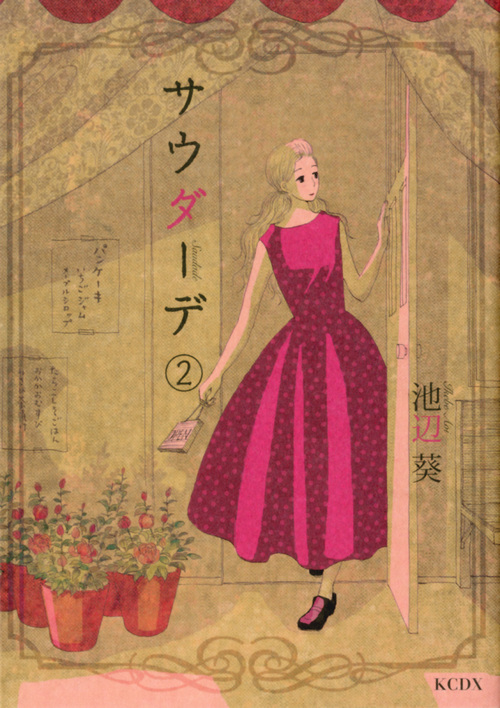 サウダーデ (2) (キスKCDX)の詳細を見る