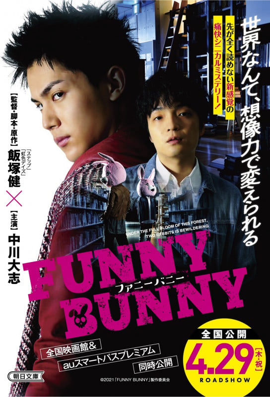 FUNNY BUNNY (朝日文庫)