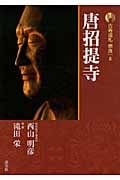 新版 古寺巡礼奈良 (8)の詳細を見る