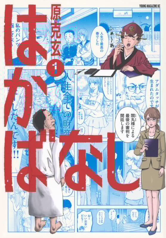 はかばなし (1) (ヤングマガジンKCSP)