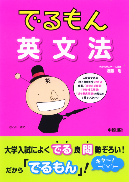 でるもん英文法