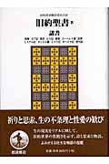 旧約聖書 諸書 詩篇 ヨブ記 箴言 ルツ記 雅歌 コーヘレト書 哀歌 エステル記 ダニエル書 エズラ記 ネヘミヤ記 歴代誌 (IV)