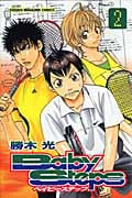 ベイビーステップ (2) (マガジンKC)