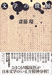 文学の徴候の詳細を見る