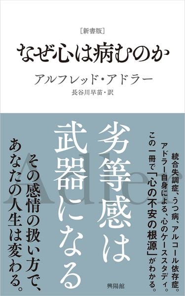 [新書版]なぜ心は病むのか