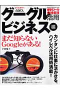 グーグル活用 ビジネス編の詳細を見る