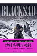 ブラックサッド―凍える少女