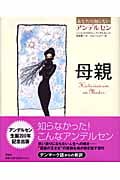 母親 (あなたの知らないアンデルセン)