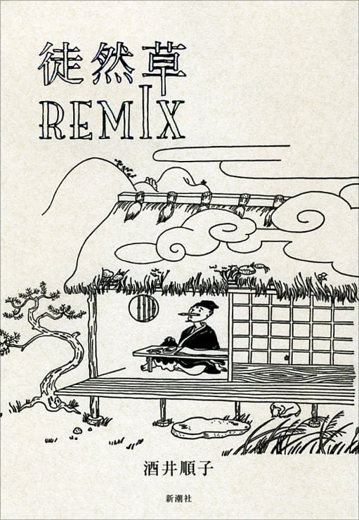 徒然草REMIXの詳細を見る