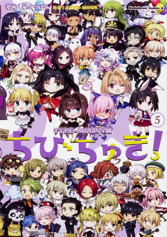 ちびちゅき! TYPE-MOON学園 (5) (角川Cエース)
