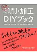 特殊印刷・加工DIYブック