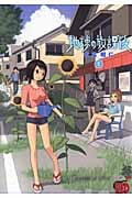 地球の放課後 (2) (チャンピオンREDC)