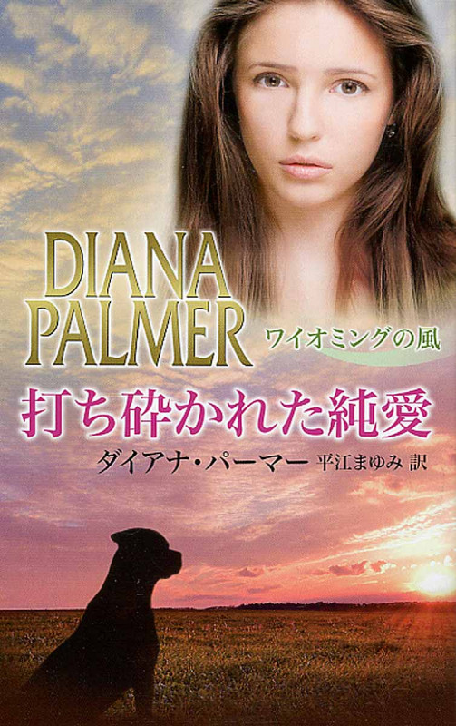 打ち砕かれた純愛 (ハーレクイン・プレゼンツ スペシャル 82)の詳細を見る