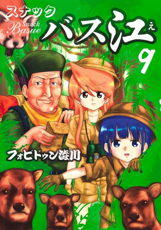 スナックバス江 (9) (ヤングジャンプC)