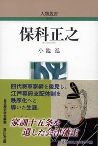 保科正之 (近世)の詳細を見る