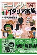 モーレツ!イタリア家族 (KCワイド)
