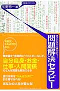 問題解決セラピー