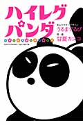 ハイレグパンダ (マッグガーデンC)
