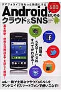 Androidではじめるクラウド&SNSの詳細を見る