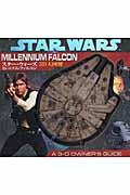スター・ウォーズ3D大図解 ミレニアム・ファルコン