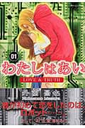 わたしはあい(1)の詳細を見る