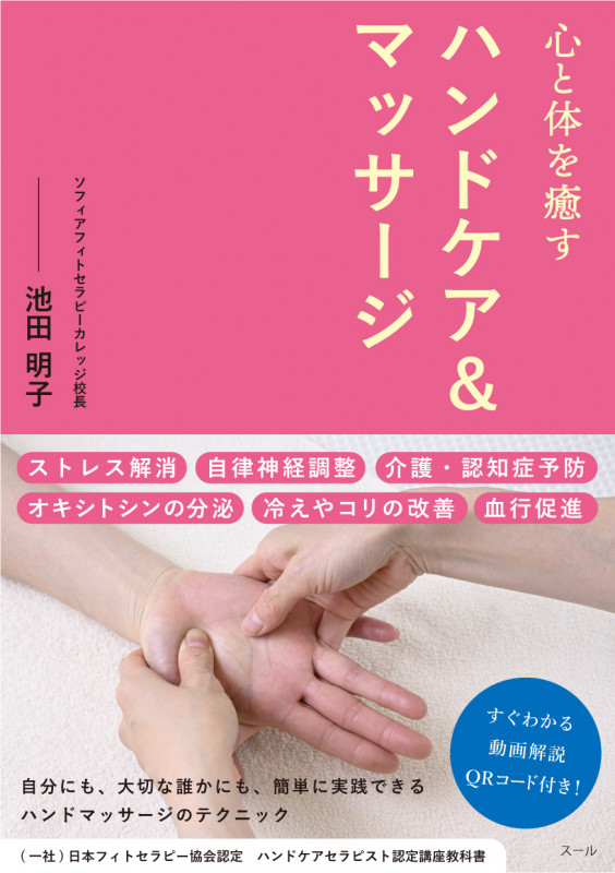 心と体を癒す  ハンドケア&マッサージ