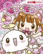 もっふりモフ☆モフ (ぷぷぷBOOKS)