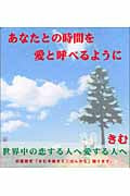 あなたとの時間を愛と呼べるように