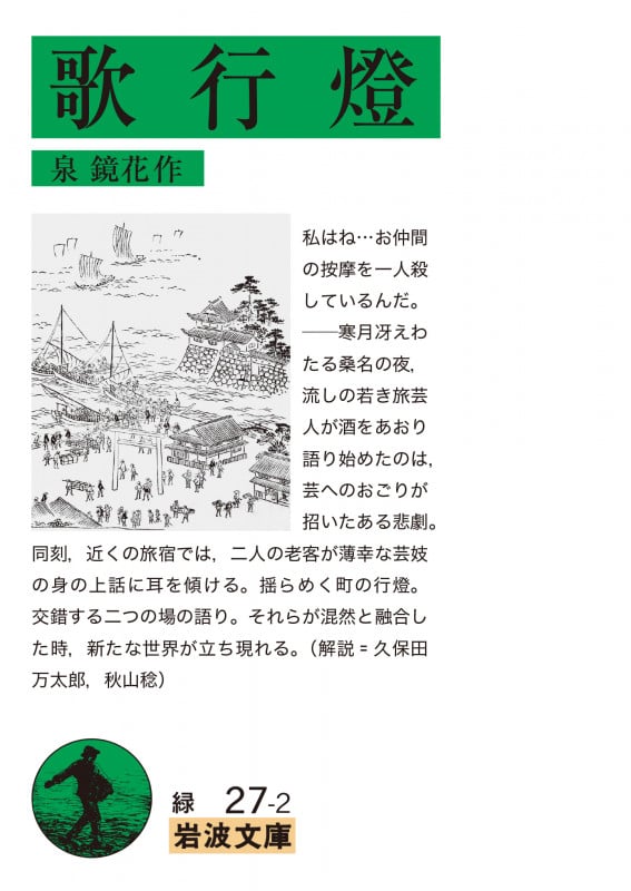 歌行燈 (岩波文庫 緑)