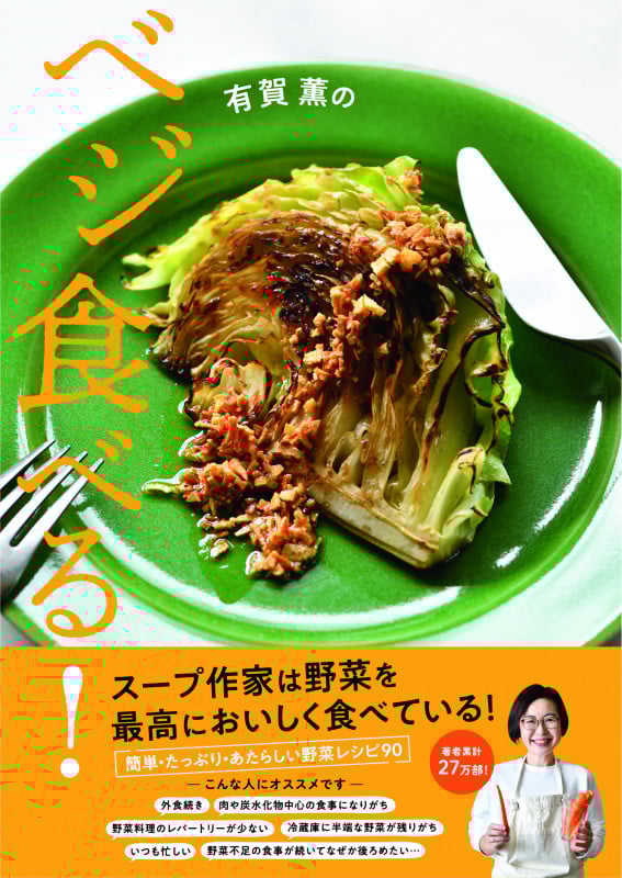有賀薫のベジ食べる!