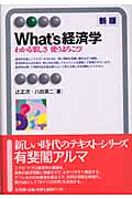 What’s経済学 わかる楽しさ使うよろこび (有斐閣アルマ)
