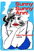 Sunny Sunny Ann!の詳細を見る