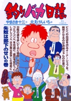 釣りバカ日誌 (74) (ビッグ コミックス)の詳細を見る