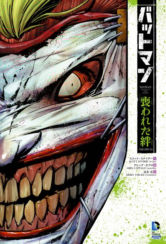 バットマン:ゼロイヤー　グレッグ・カプロ　原画 バットマン：ゼロイヤー 暗黒の街 (THE NEW 52!)| ShoPro Books