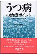 うつ病の治療ポイント 長期化の予防とその対策