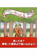 こわがりうさぎホッペル