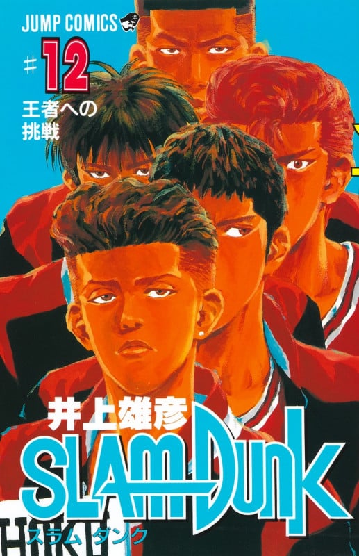 SLAM DUNK 12 (ジャンプコミックス)の詳細を見る