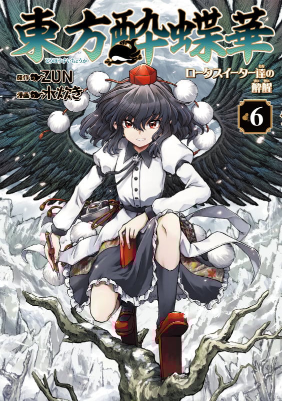 東方酔蝶華 ~ロータスイーター達の酔醒 6