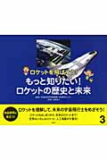 ロケットを飛ばそう! (3)の詳細を見る