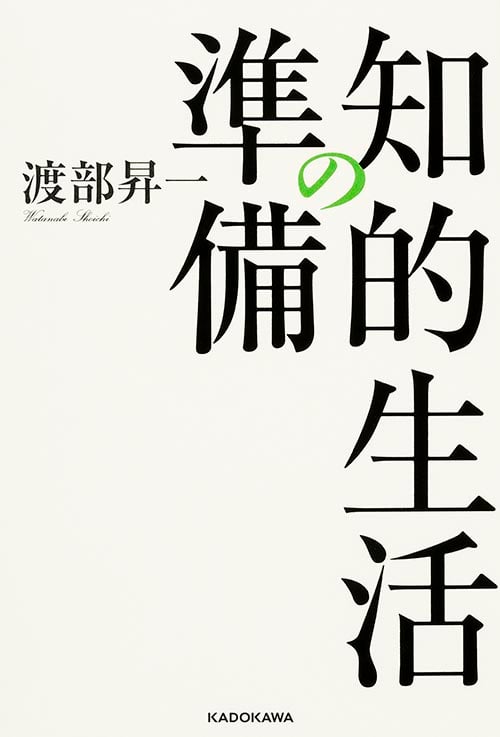 知的生活の準備の詳細を見る