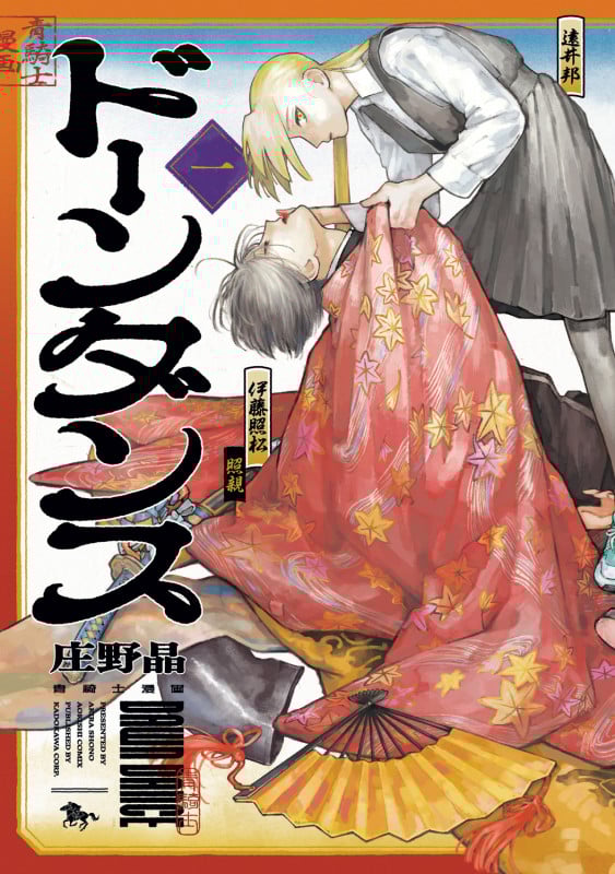 ドーンダンス 第1巻 (1) (青騎士コミックス)の詳細を見る