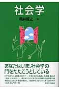 社会学