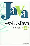 やさしいJava