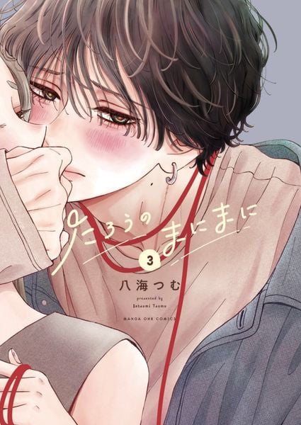 たろうのまにまに (3) (マンガワンコミックス)