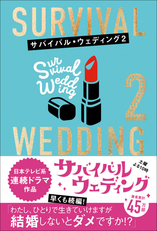 SURVIVAL WEDDING (2)