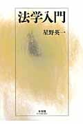 法学入門