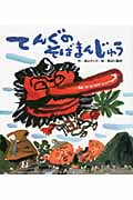 てんぐのそばまんじゅう